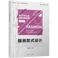 [M]服装款式设计-9787566916631