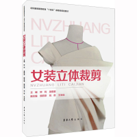 [M]女装立体裁剪-9787566921314