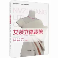 [M]女装立体裁剪-9787566921314
