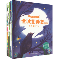 [M]金波童诗集 爱之歌篇(全7册)-9787576019100