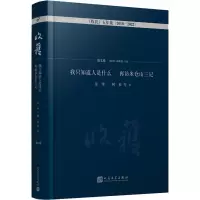 [M]我只知道人是什么 再访米仓山三记 散文卷-9787020176342