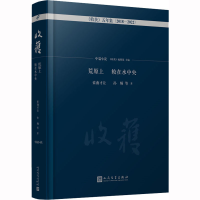 [M]荒原上 鲛在水中央-9787020176700