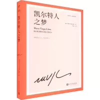 [M]凯尔特人之梦-9787020159246