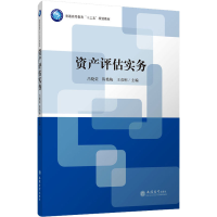 [M]资产评估实务-9787542956583