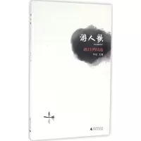 [M]游人歌-9787549565849