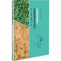 [M]沙地饲用燕麦氮磷肥施用技术研究-9787511657824