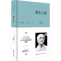 [M]谋生之道-9787510888328