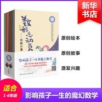 [M]影响孩子一生的魔幻数学-9787556421183