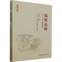 [M]蜀贤论衡 四川十大名人研究述要-9787522707761