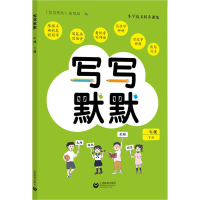 [M]写写默默 1年级 下册-9787572016998