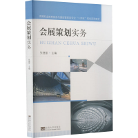 [M]会展策划实务-9787576604795