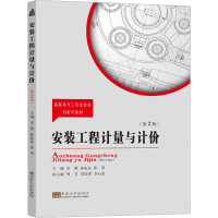[M]安装工程计量与计价(第2版)-9787576604887