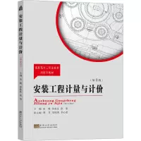 [M]安装工程计量与计价(第2版)-9787576604887