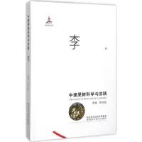 [M]中国果树科学与实践-9787536964488