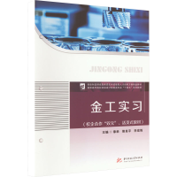 [M]金工实习-9787568090063