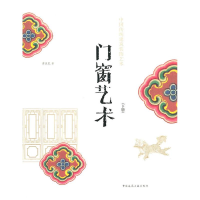 [M]门窗艺术-9787112122424