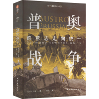 [M]普奥战争 德意志走向统一-9787513940757