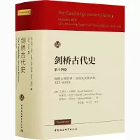 [M]剑桥古代史 第14卷 晚期古典世界:帝国及其继承者,425-600年-9787516197417