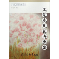 [M]工笔春夏花卉画法-9787554706565