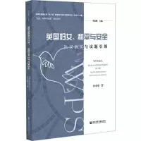 [M]英国妇女、和平与安全 决议落实与议题引领-9787522811628