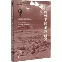 [M]匈奴平民墓葬研究-9787522802374