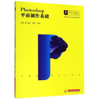 [M]PHOTOSHOP平面制作基础/童怡-9787568053983