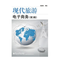 [M]现代旅游电子商务-9787121200250