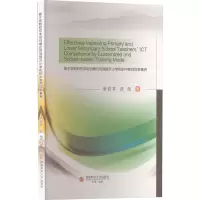 [M]基于定制和校本培训模式有效提升小学和初中教师信息素养-9787550455764