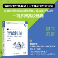 [M]智能控制 理论基础、算法设计与应用(第2版)-9787302610700