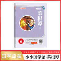 [M]菜根谭-9787568829281