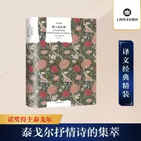 [M]情人的礼物 泰戈尔抒情诗选-9787532758272