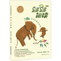 [M]跳跳阅读 第1册-9787571018924