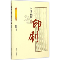 [M]中国古代印刷-9787504485656