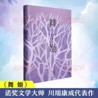 [M]舞姬-9787573605726