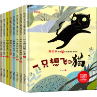 [M]陈伯吹智慧启迪儿童情商启蒙绘本(全8册)-9787555718918