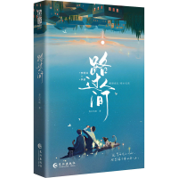 [M]路过人间-9787549285211