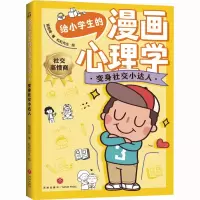 [M]变身社交小达人-9787545573510