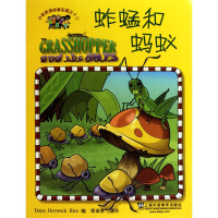 [M]蚱蜢和蚂蚁-9787544618946
