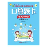 [M]口算题卡 6年级-9787559031358