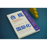 [M]合规国际化 中国企业走出去合规风险防控指南-9787519774868
