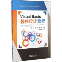 [M]Visual Basic程序设计教程-9787113213145