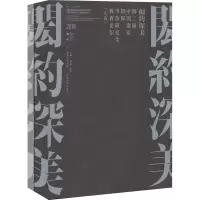 [M]闳约深美 中国南京书法国际研究生教育论坛(全2册)-9787564180621