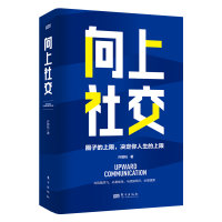 [M]向上社交-9787520729093