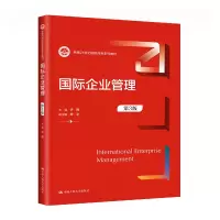 [M]国际企业管理 第3版-9787300314020