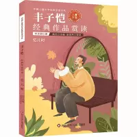 [M]丰子恺经典作品赏读-9787572807831