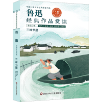 [M]鲁迅经典作品赏读-9787572805141