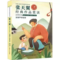 [M]张天翼经典作品赏读-9787572807824