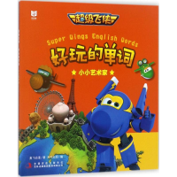 [M]超级飞侠好玩的单词-9787558126550