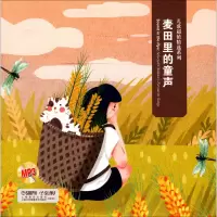 [M]麦田里的童声-9787900898074