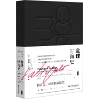 [M]全球时尚史-9787522805887